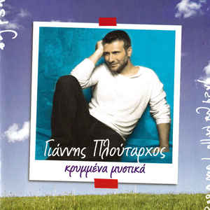 PLOUTARCHOS,YANNIS