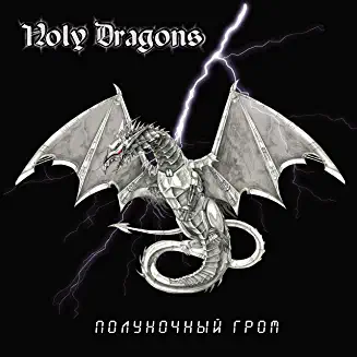 HOLY DRAGONS